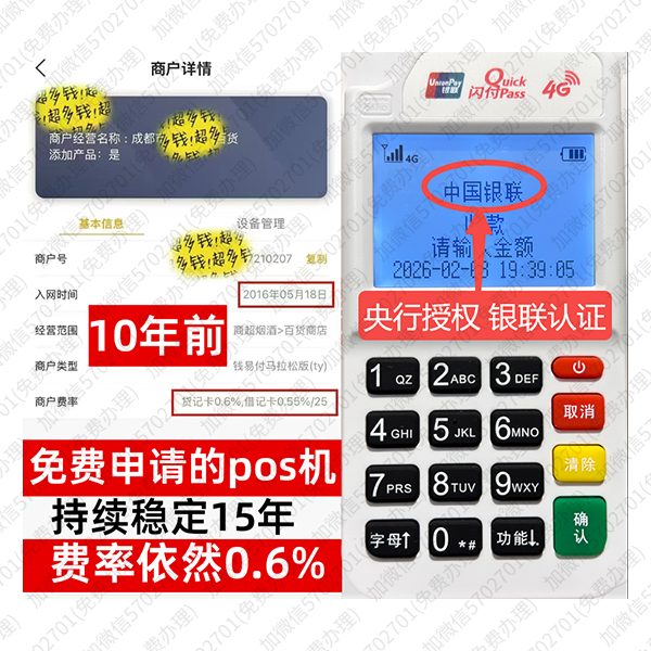 双清免费POS机领取攻略，费率最低稳定，资金秒到账无忧