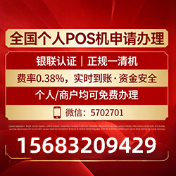 双清低费率POS机费率低至0.38%，免费领取秒到账，个体户必看实用指南